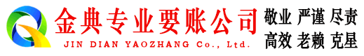 麻山金典讨债公司